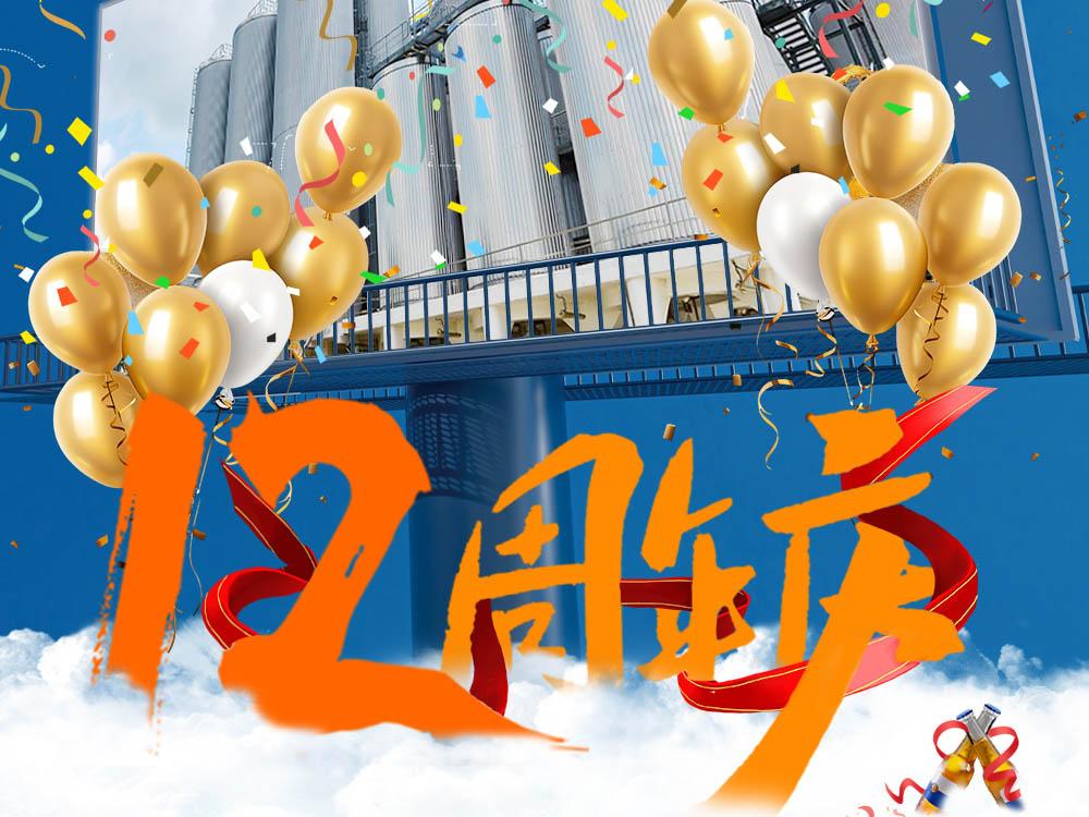 Celebrating 12 Years of Excellence: The Journey of Tiantai Beer Equipment